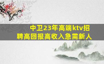 邯郸夜总会招聘