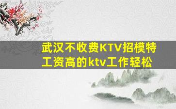 岳阳KTV招聘