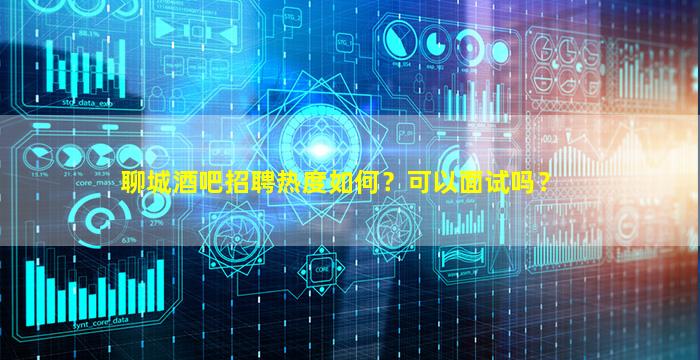 汉中酒吧招聘
