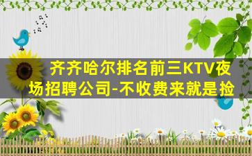 淄博KTV招聘
